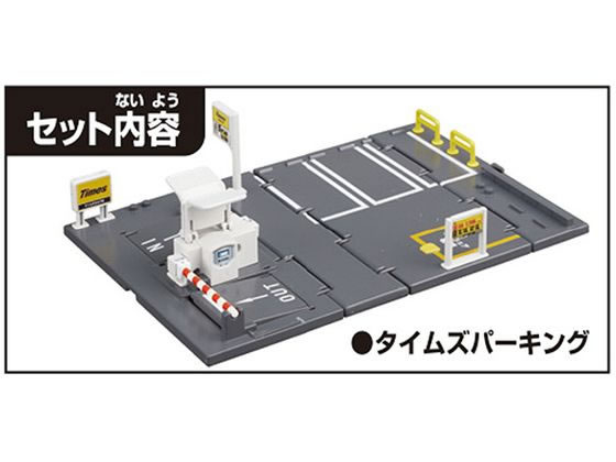 トミカ？　トミー　ニューミニアクション　ミニパーキング