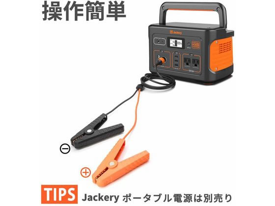 Jackery 12V 自動車用バッテリー充電ケーブル JSG-AC01 通販