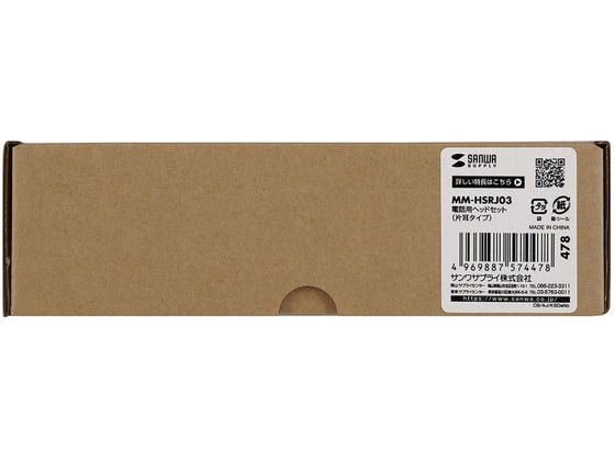 サンワサプライ 電話用ヘッドセット 片耳タイプ MM-HSRJ03 通販