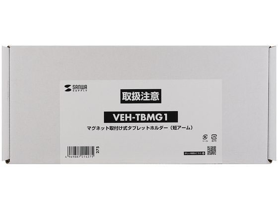 サンワサプライ マグネット取付け式タブレットホルダー 短アーム 通販