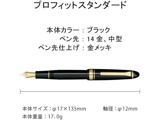SAILOR セーラー万年筆 万年筆 プロフィットスタンダード