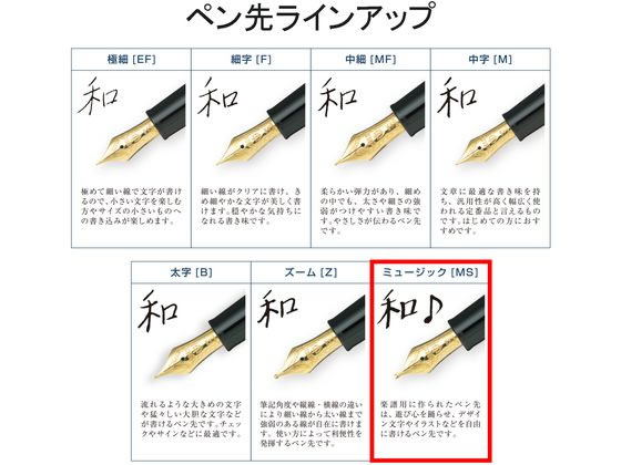 セーラー万年筆SAILORプロフィットスタンダードMSミュージック 00s セーラー万年筆 プロフィット スタンダード 旧 SAILOR