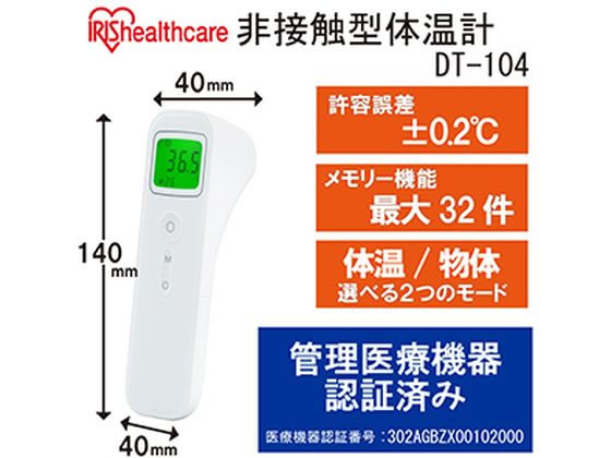 アイリスオーヤマ ピッと測る 非接触体温計 1個【管理医療機器】 通販