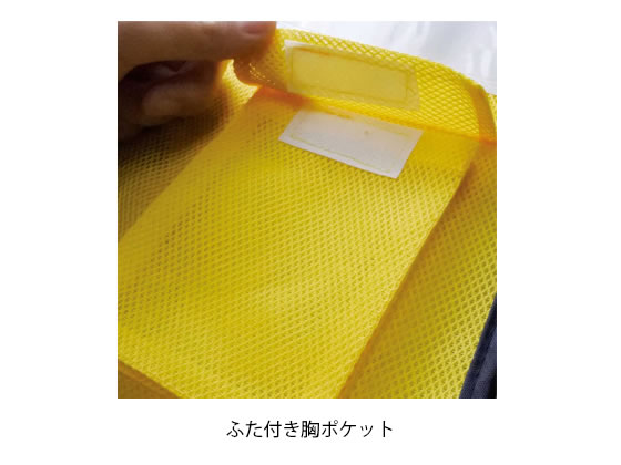 アルトコーポレーション 防犯パトロールベスト イエロー 8166