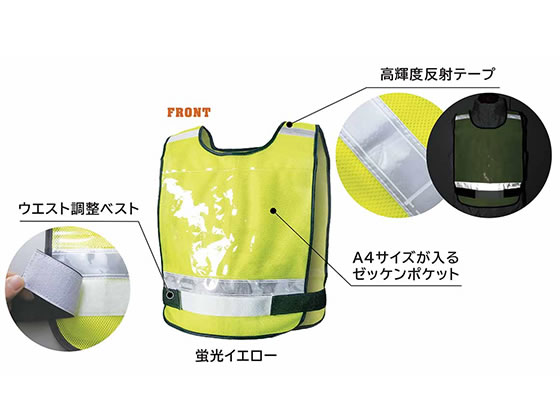 アルトコーポレーション ゼッケン安全ベスト 蛍光イエロー 8168