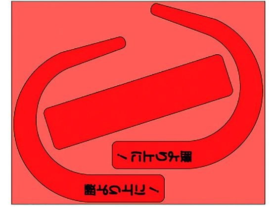 ●色：蛍光赤●縦(mm)：110●横(mm)：136●文字内容：腰より上に！●大サイズ●蛍光ステッカー●フック用ステッカー2枚、フック下用ステッカー1枚●ロック機能が損なわれる可能性がありますので、可