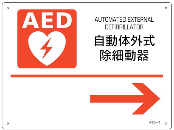 Ώ\ AEDݒuEUW ̊Oד큨 AED-4