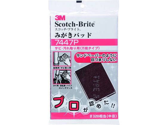 3M XRb`EuCg ݂pbh 7447P #320 7447P