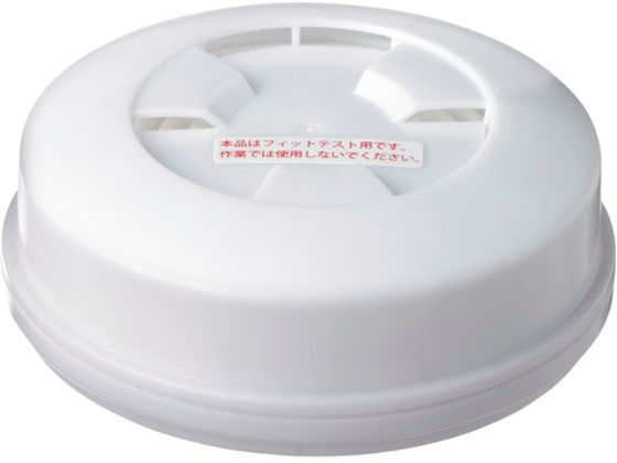 ●品名：ＦＴフィルタ＃１（プローブ無）●適合機種：Ｔ２、Ｘ２フィルタを２個使用するマスク●フィットテスト用サンプリングアダプター●電動ファン付き呼吸用保護具に使用する場合は、フィットテスト用面体が必要
