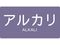 TRUSCO/zǗpXebJ[ AJ  ɏ 5/TPS-ALY-SS