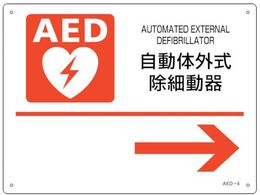 Ώ\ AEDݒuEUW ̊Oד큨 AED-4