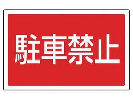 jbg #TC^[pp\ ԋ֎~ PET