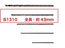 ���� �h���� �m�Y��1.3mm 10�{�� B1310