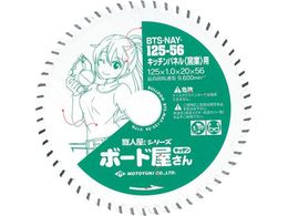 ���g���L �u���h�b�O�E�l������V���[�Y BTS-NAY-125-56