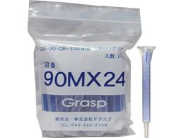 Grasp 2�t�����ڒ��� �~�L�V���O�m�Y��50ml�p GR-90MX24
